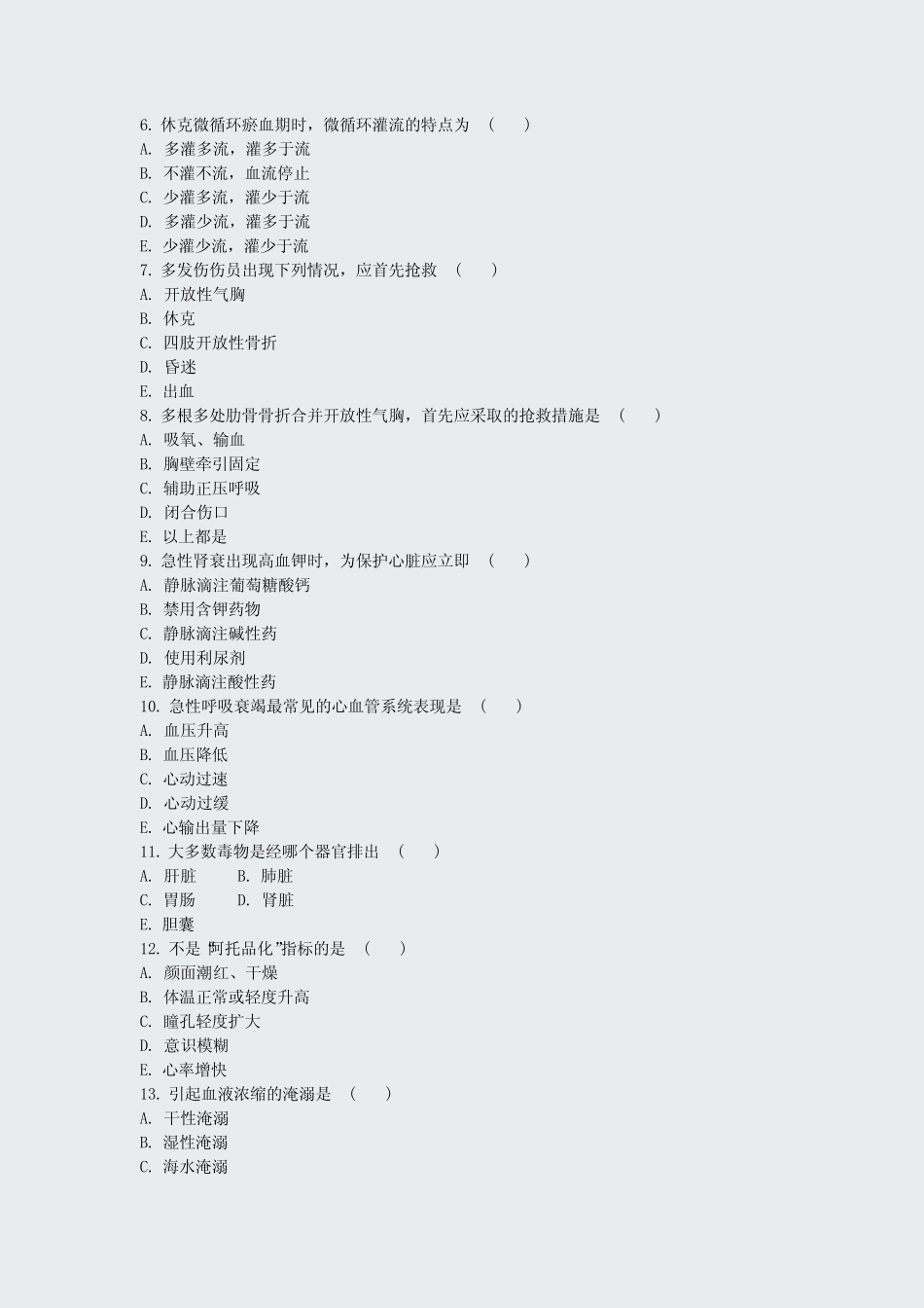正高副高急救护理专业资格(正高副高)模拟题2021年(25)_真题-无答案_第2页