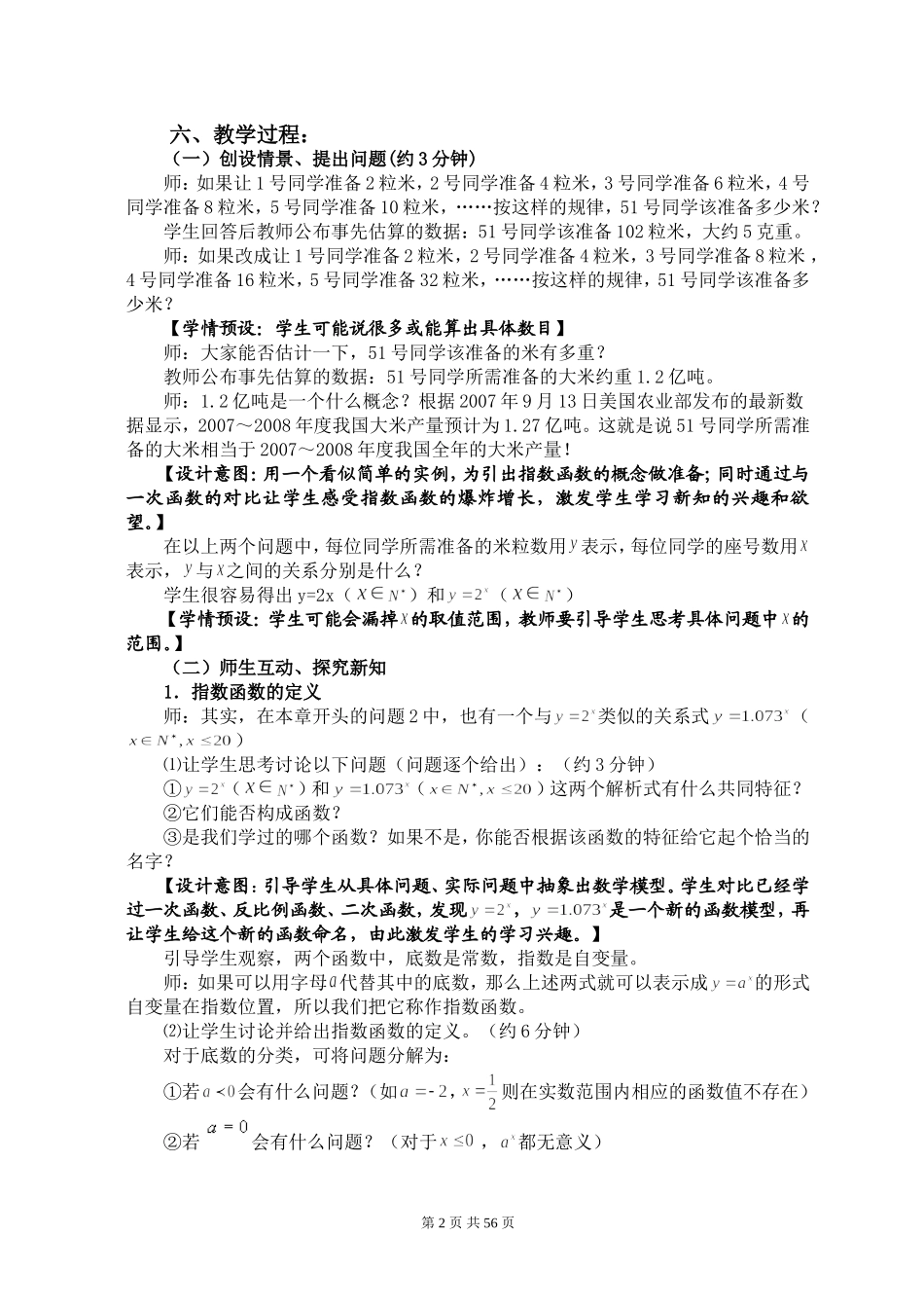 高中新课程数学教学设计获奖作品汇编(上部)_第2页