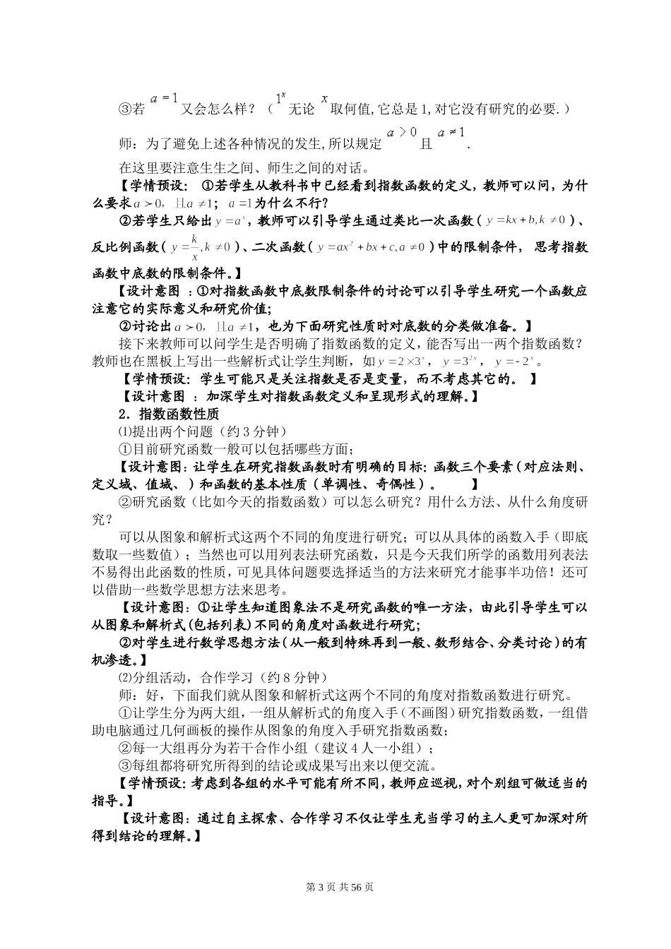 高中新课程数学教学设计获奖作品汇编(上部)_第3页