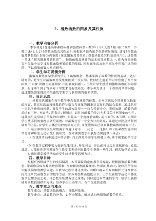 高中新课程数学教学设计获奖作品汇编(上部)