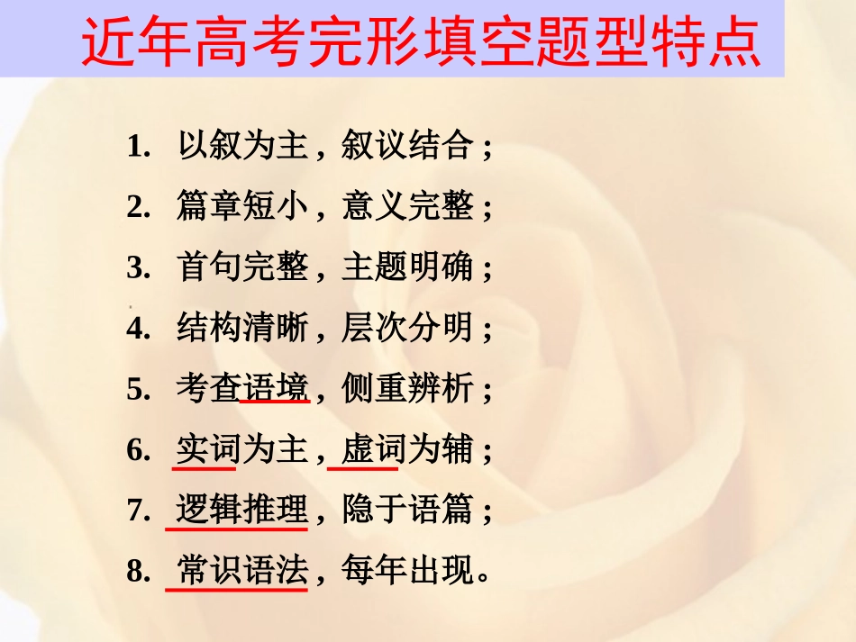 高考英语完形填空解题技巧分析_第2页