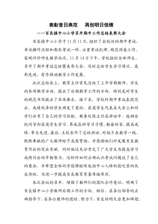 期中总结表彰大会