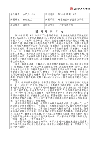 日志12月19日