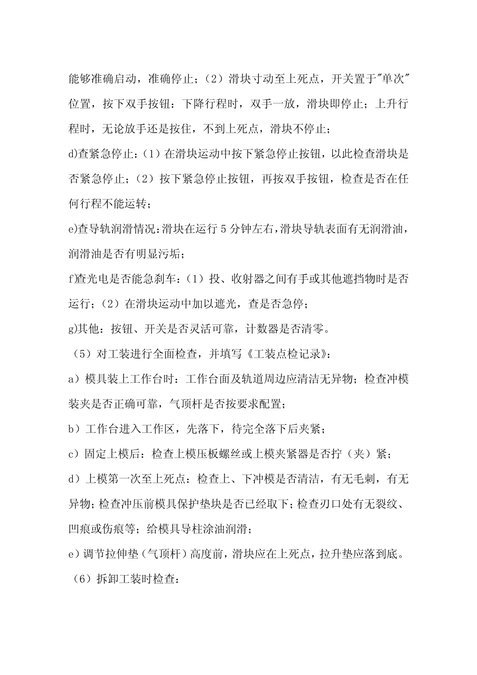 冲压车间安全技术操作指导规程_第2页