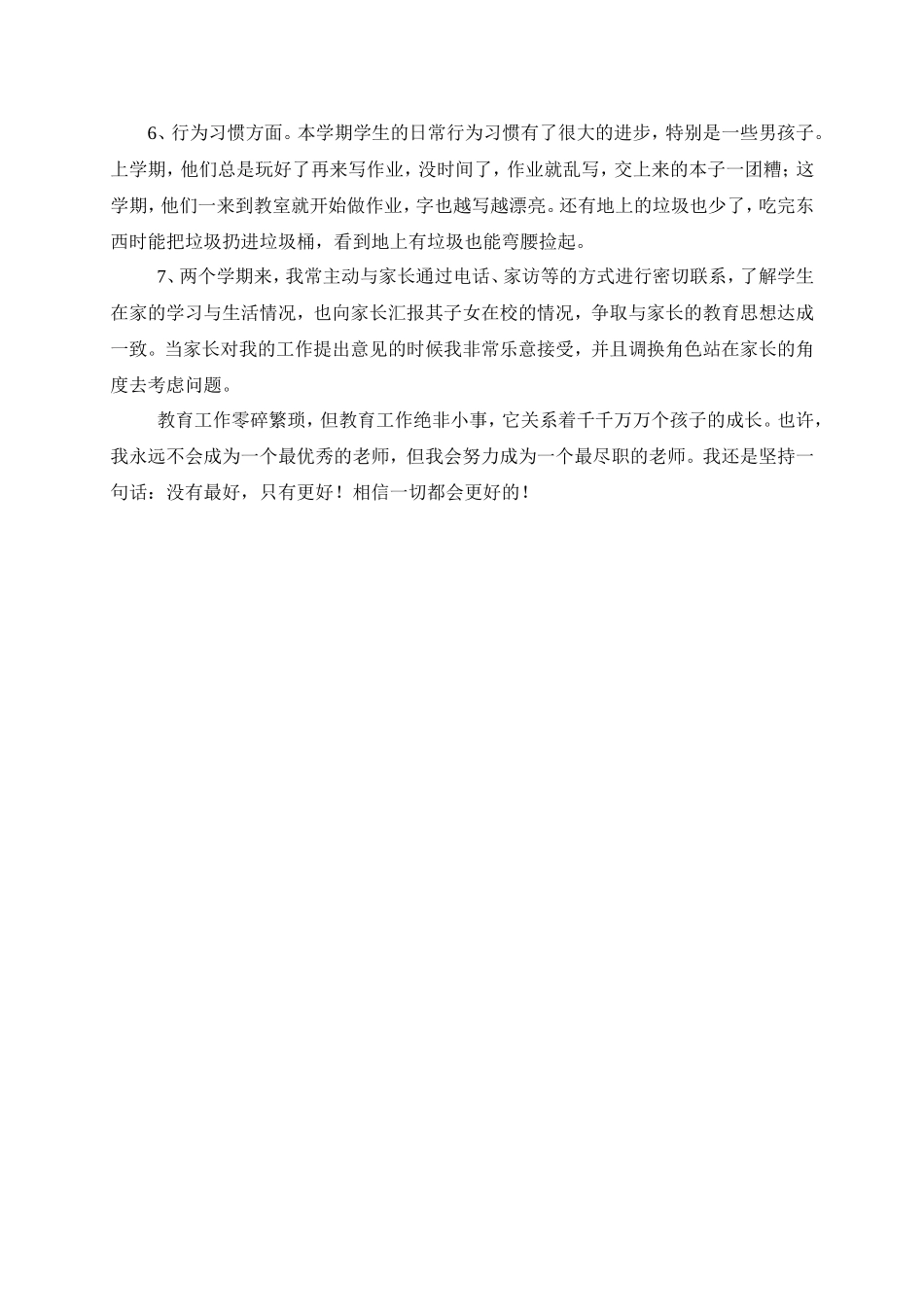 一（2）班辅导中下生总结_第2页