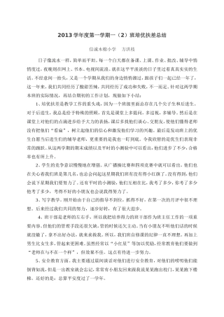 一（2）班辅导中下生总结
