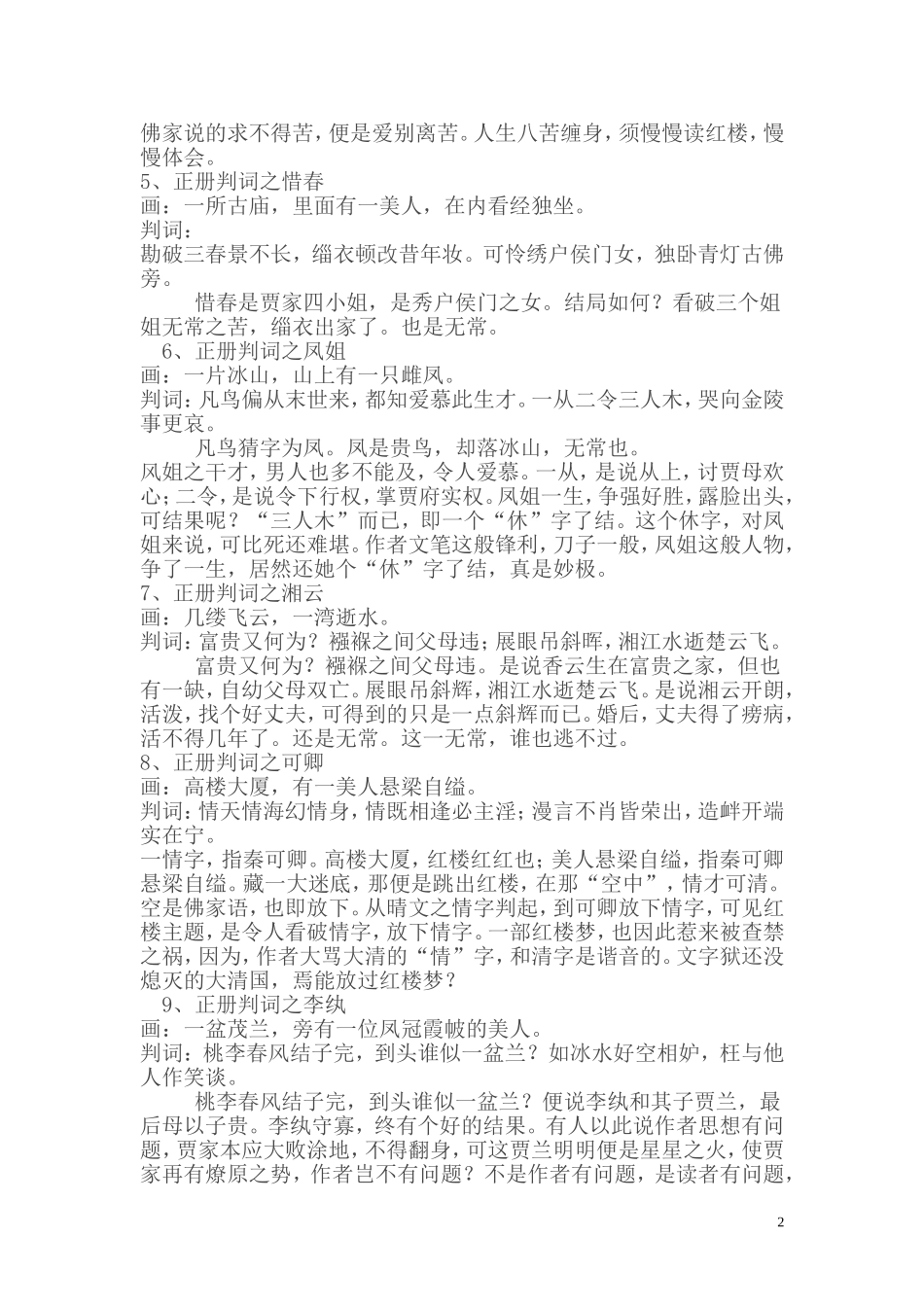 （7）高二红楼梦判词解释_第2页