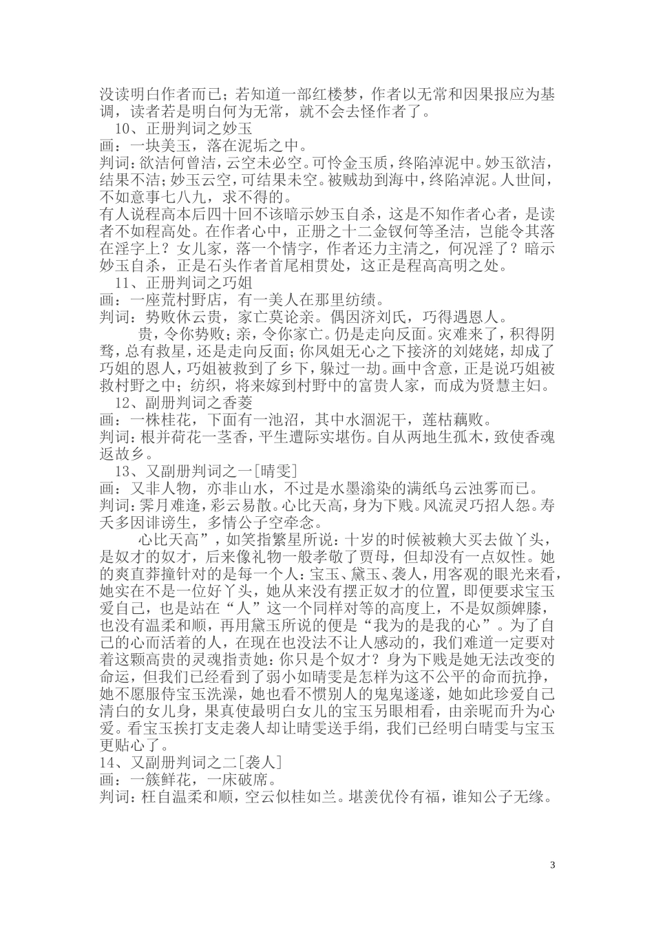 （7）高二红楼梦判词解释_第3页