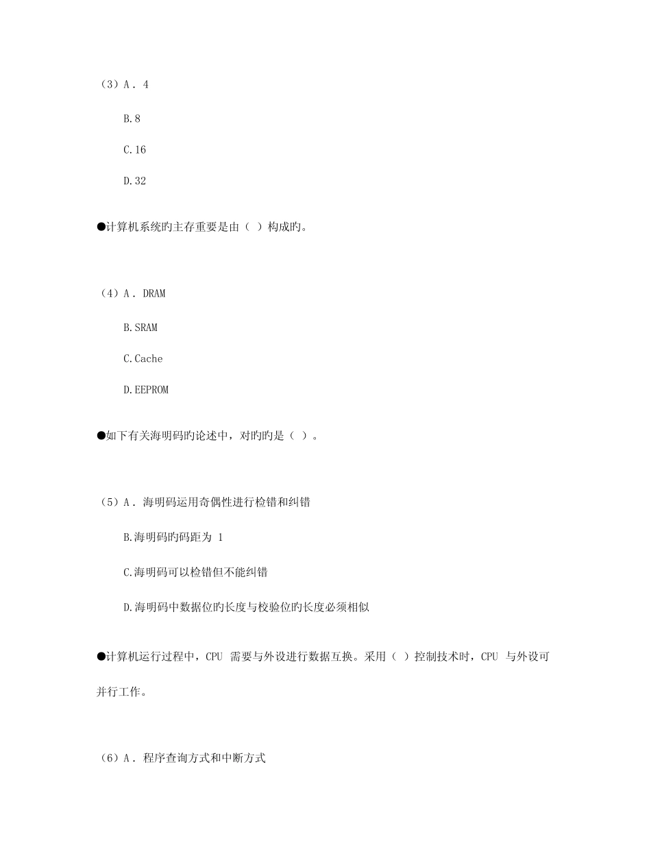 2023年下半年软件设计师考试上午真题附参考答案 _第2页