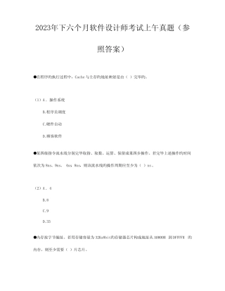 2023年下半年软件设计师考试上午真题附参考答案 