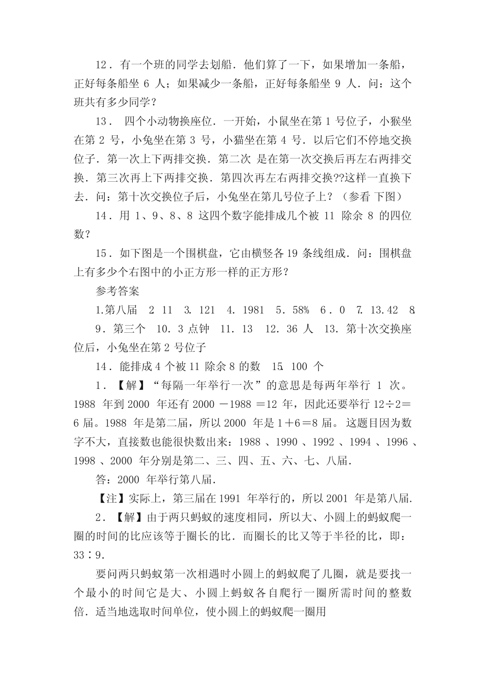 华杯赛初赛试题 _第2页