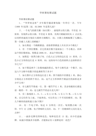 华杯赛初赛试题 