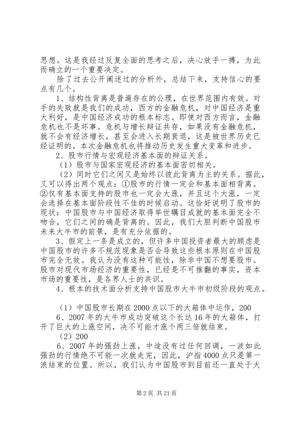 安全感来自自己的信心_第2页