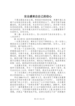 安全感来自自己的信心