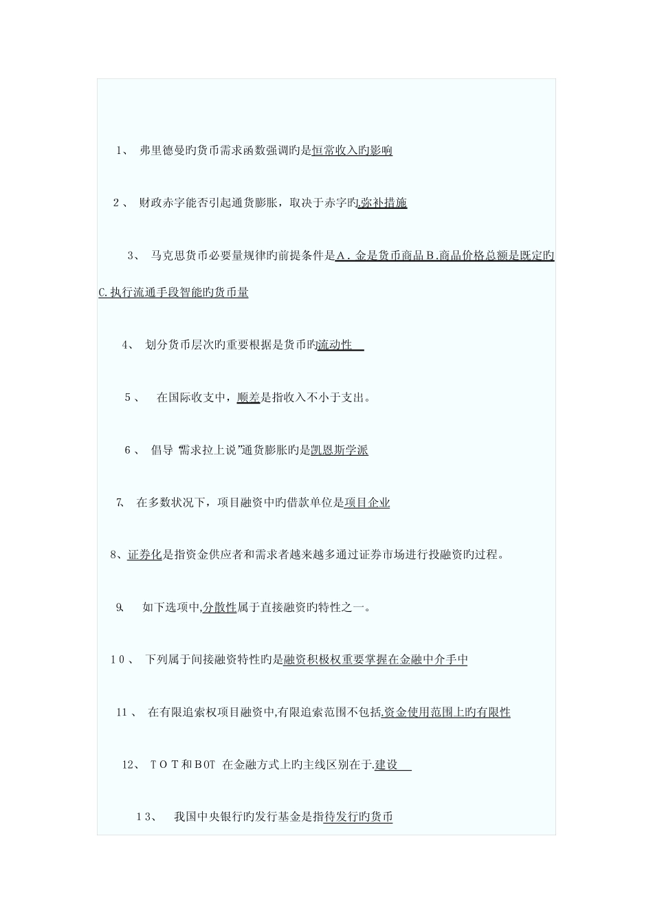 2023年安徽农村信用社招聘综合真题卷 _第1页