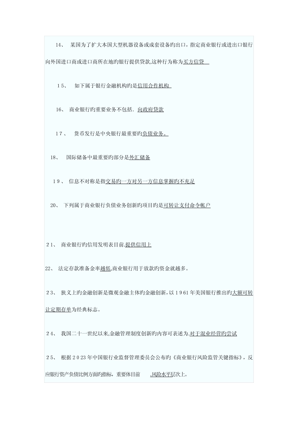2023年安徽农村信用社招聘综合真题卷 _第2页