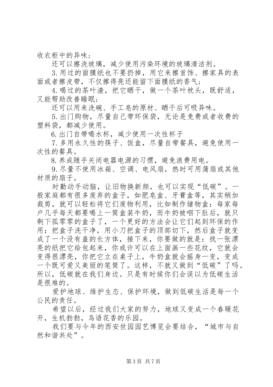 关于节能减排的学习心得体会多篇_第3页
