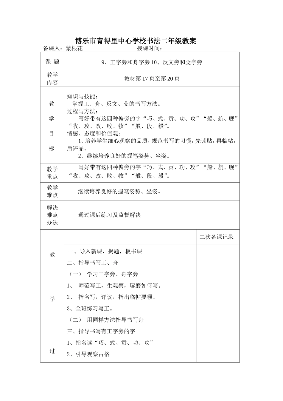 工字旁舟字旁反文旁殳字旁_第1页