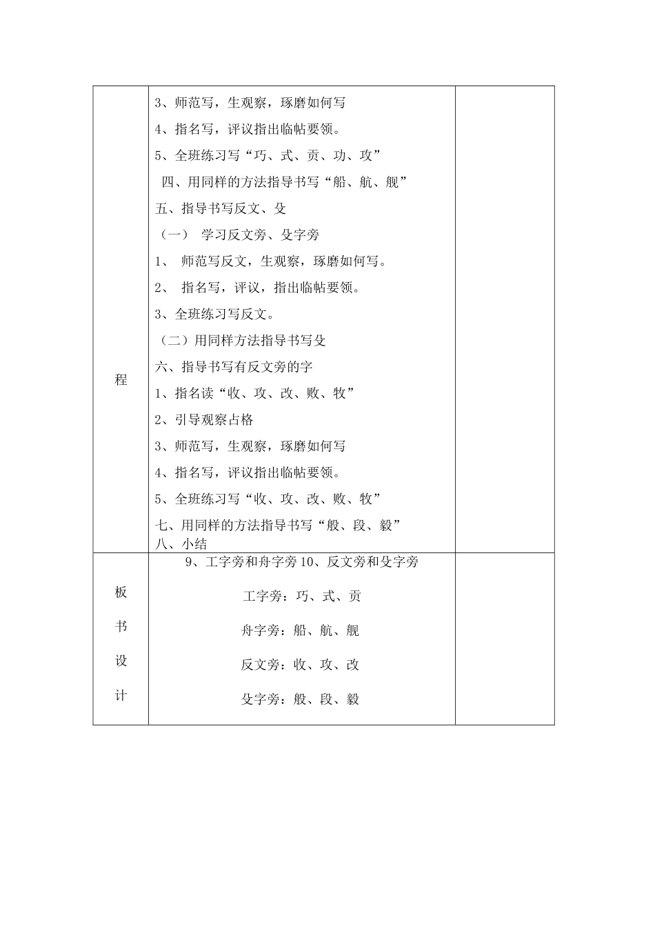 工字旁舟字旁反文旁殳字旁_第2页