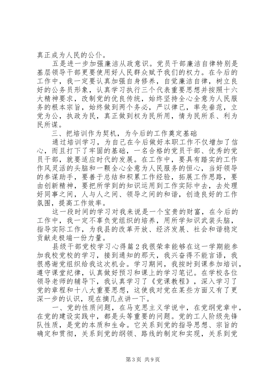 县级干部党校学习心得体会_第3页