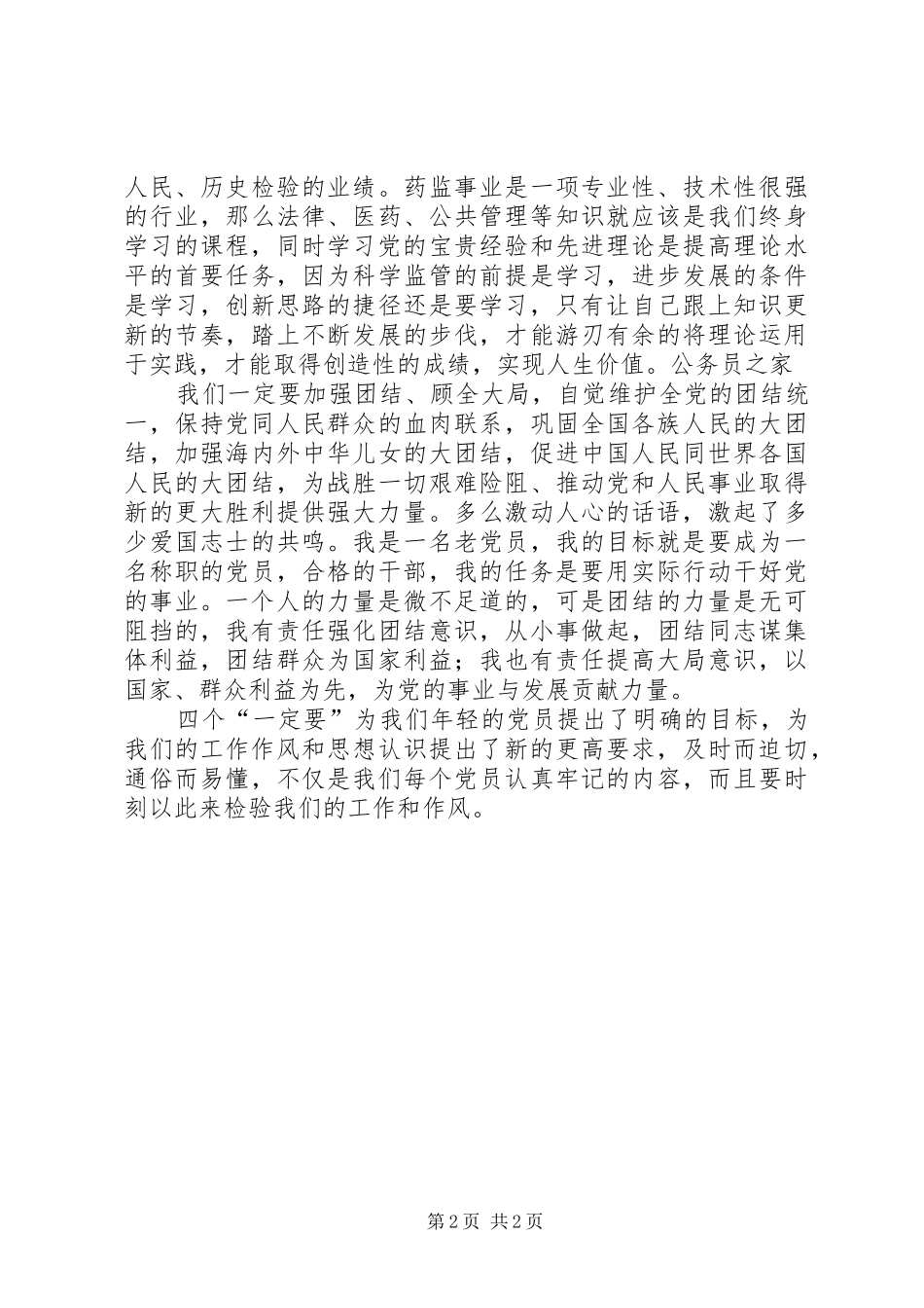 十七大会议精神党员学习心得感悟_第2页