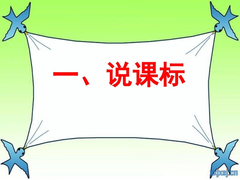 鲁教版八年级思想品德上说教材[1]_第3页