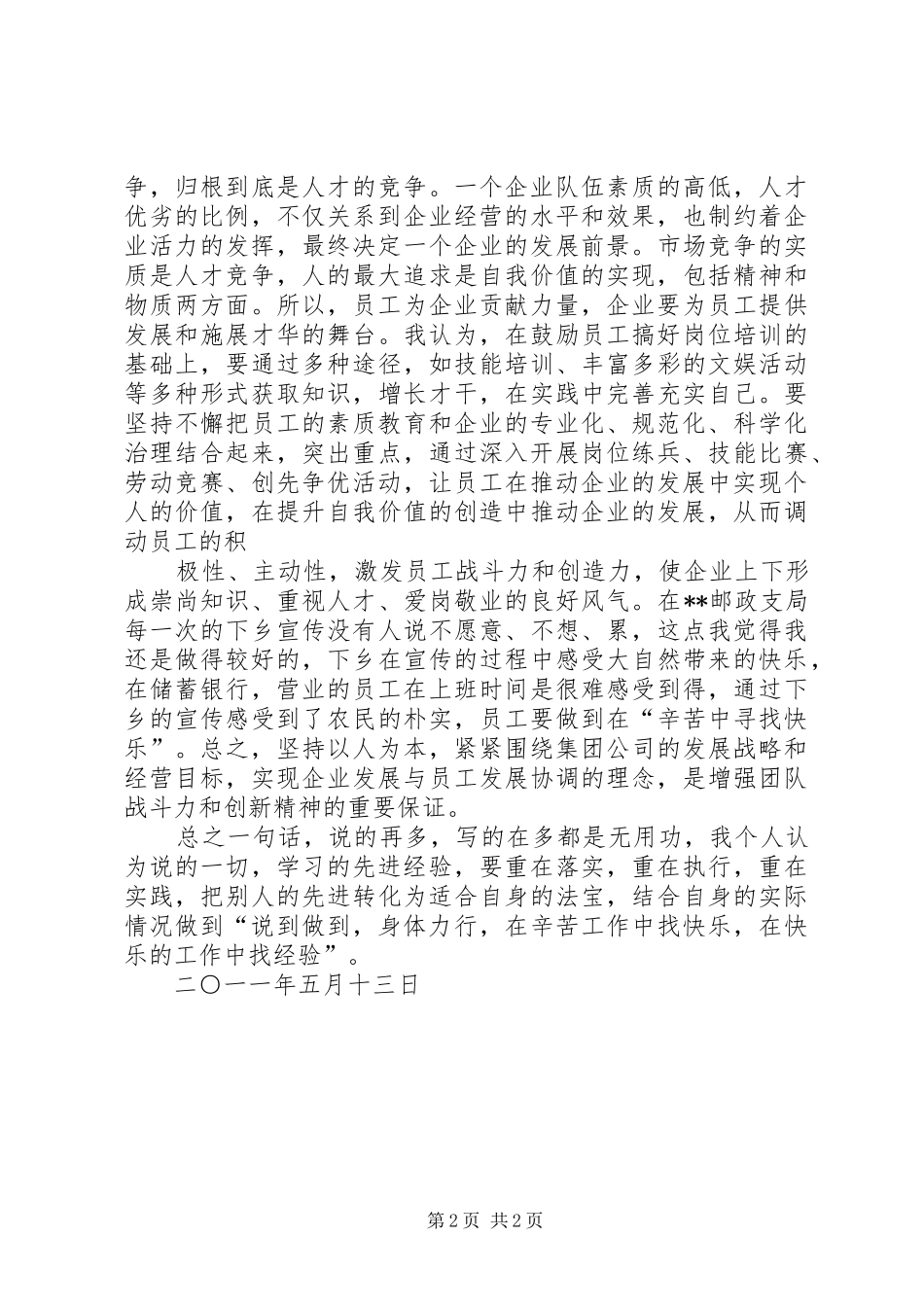 邮政学习心得体会_第2页