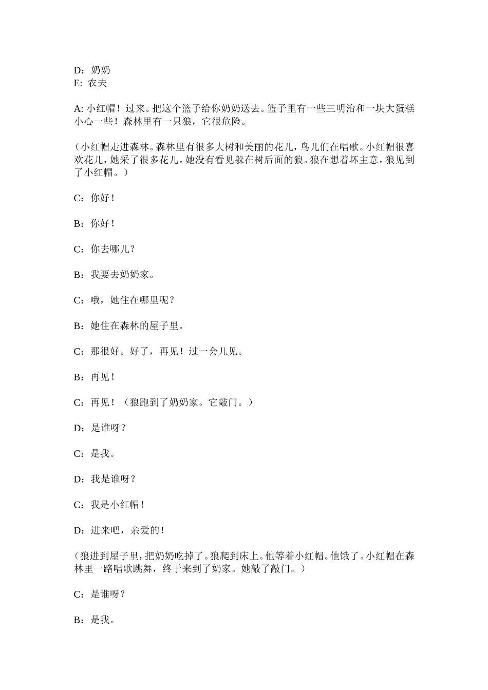 英语课本剧《小红帽》_第3页