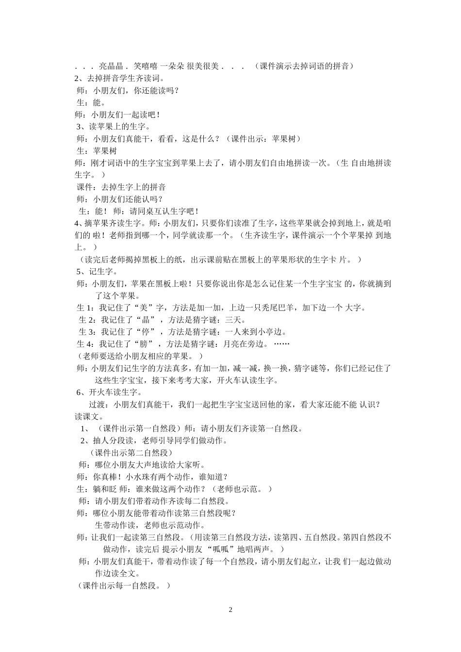 荷叶圆圆一年级李永红_第2页