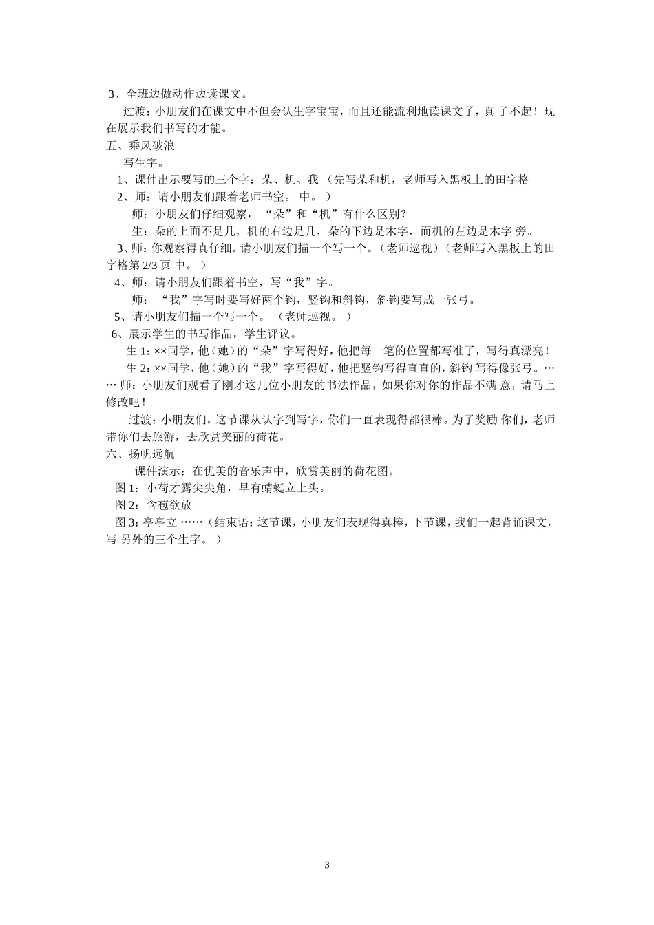 荷叶圆圆一年级李永红_第3页