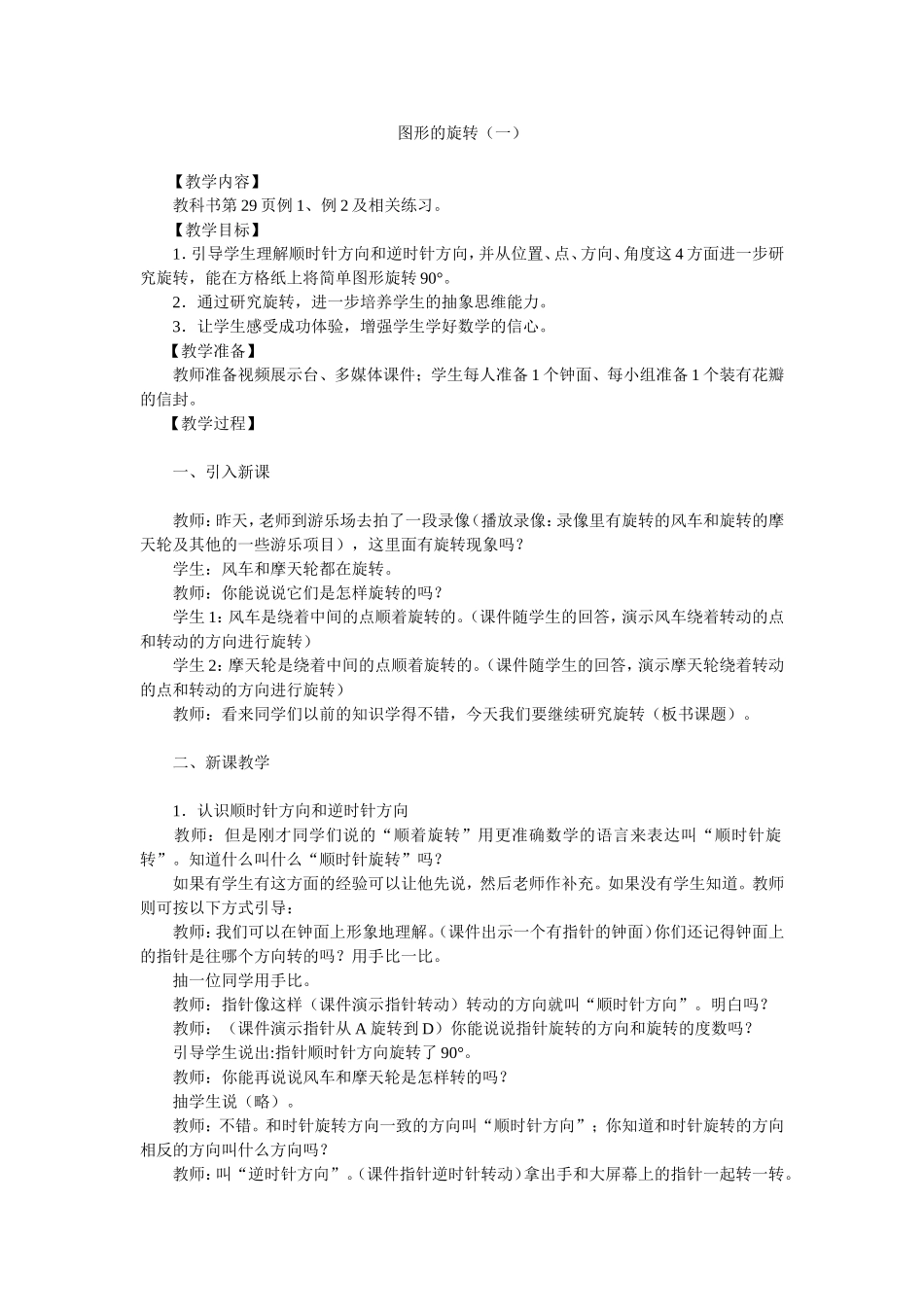 图形的旋转（1）_第1页