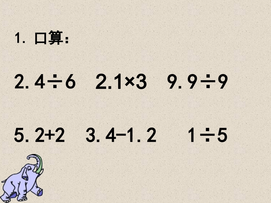 《小数除以整数》例4教学演示课件_第2页