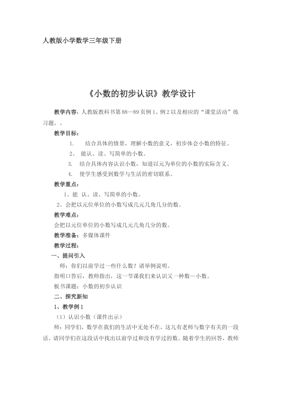 小数的初步认识_第1页