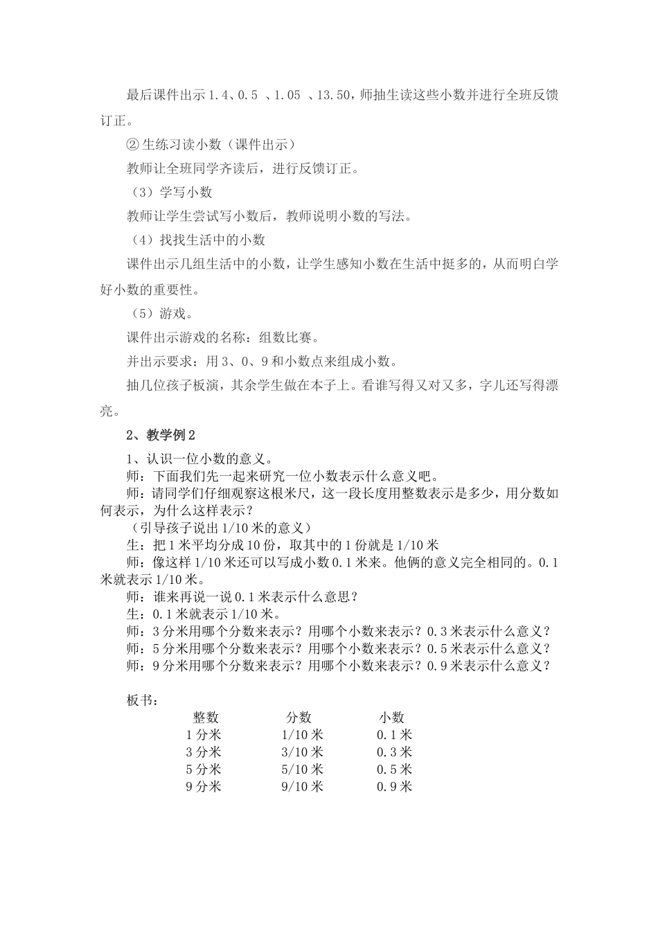 小数的初步认识_第3页