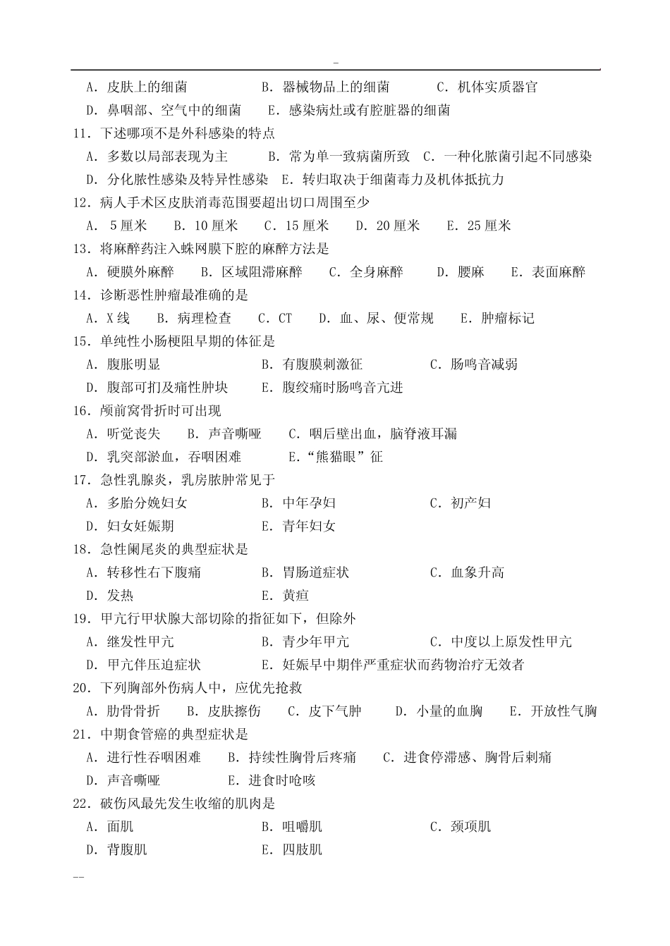 临床《外科学》试卷A _第2页