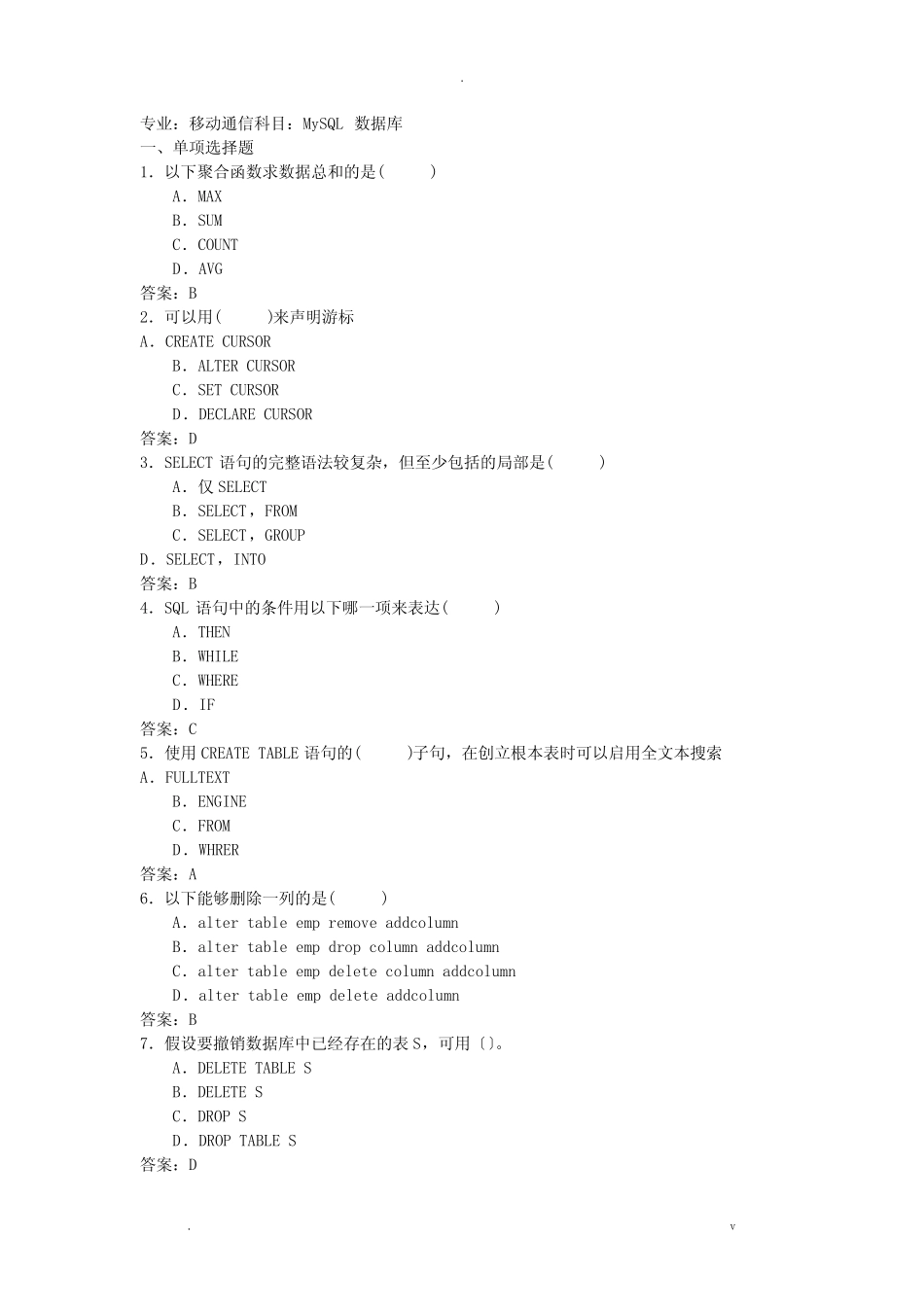 MySQL数据库考试题和答案 _第1页