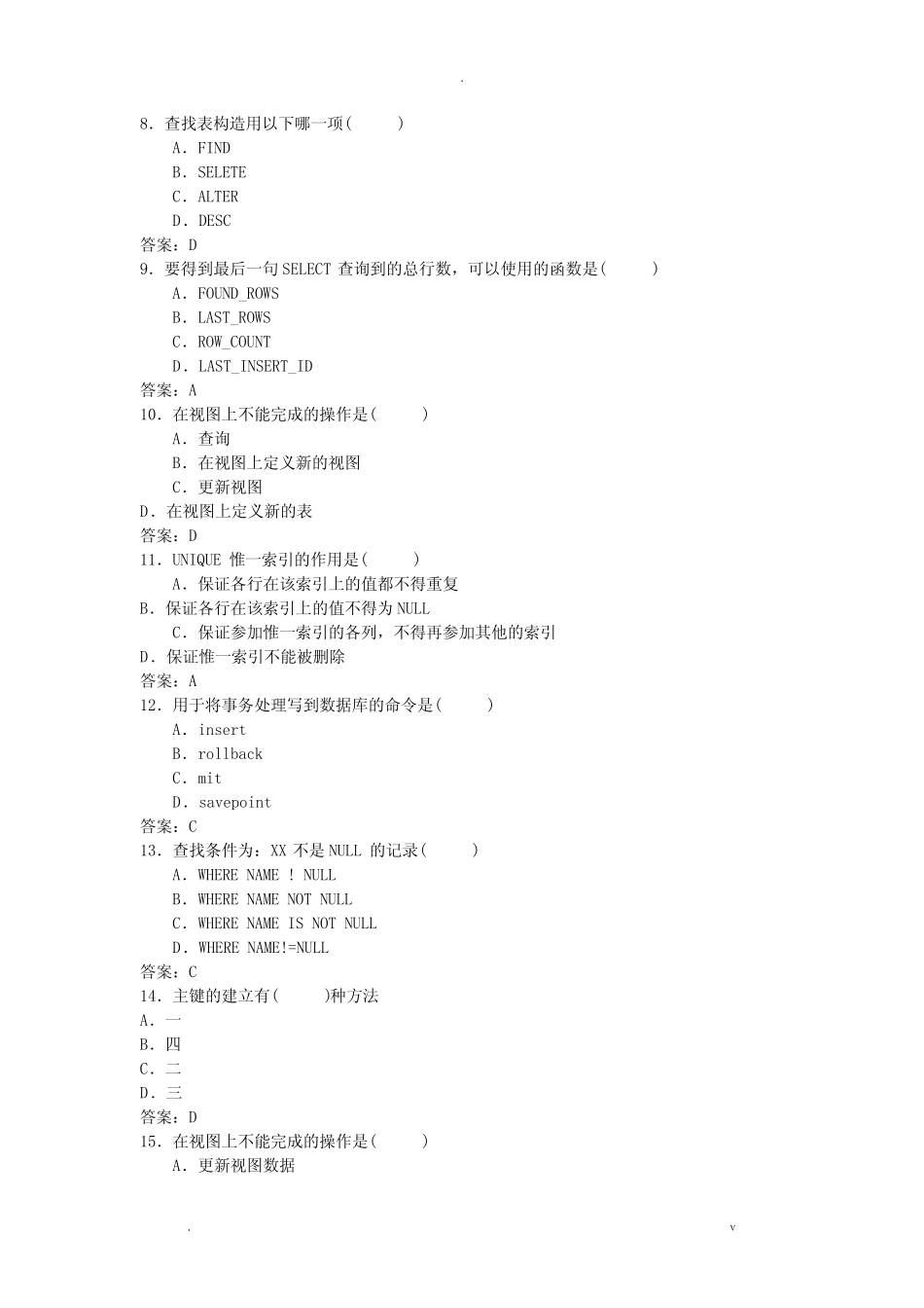 MySQL数据库考试题和答案 _第2页