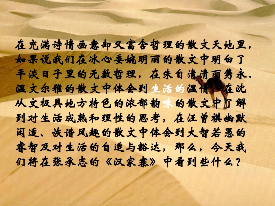 《汉家寨》课件2_第2页