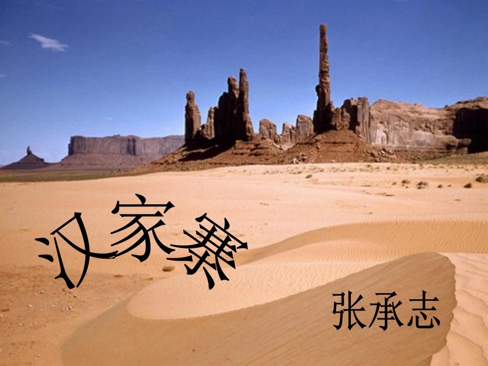 《汉家寨》课件2_第3页