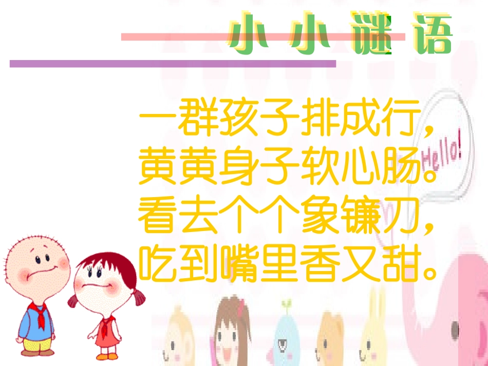 彩色的水果课件_第2页