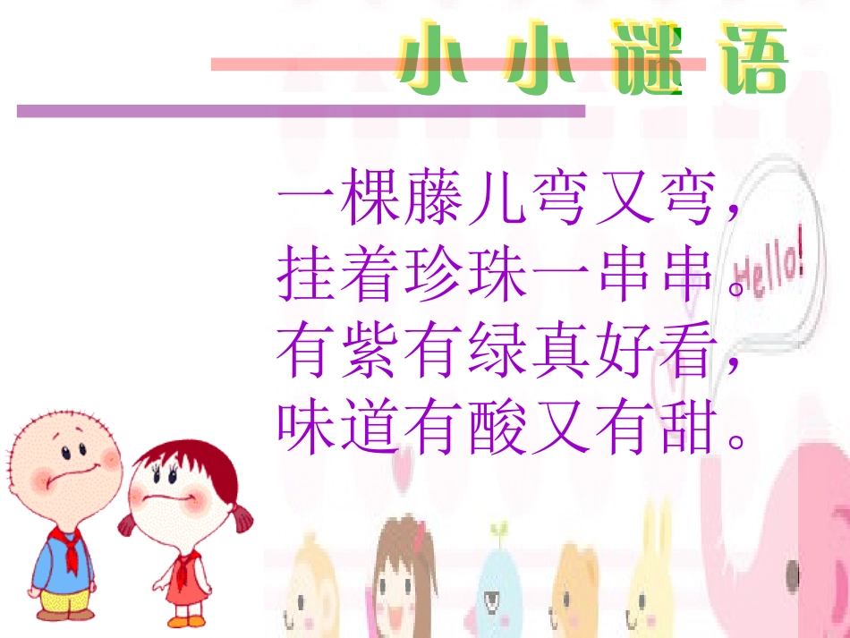 彩色的水果课件_第3页