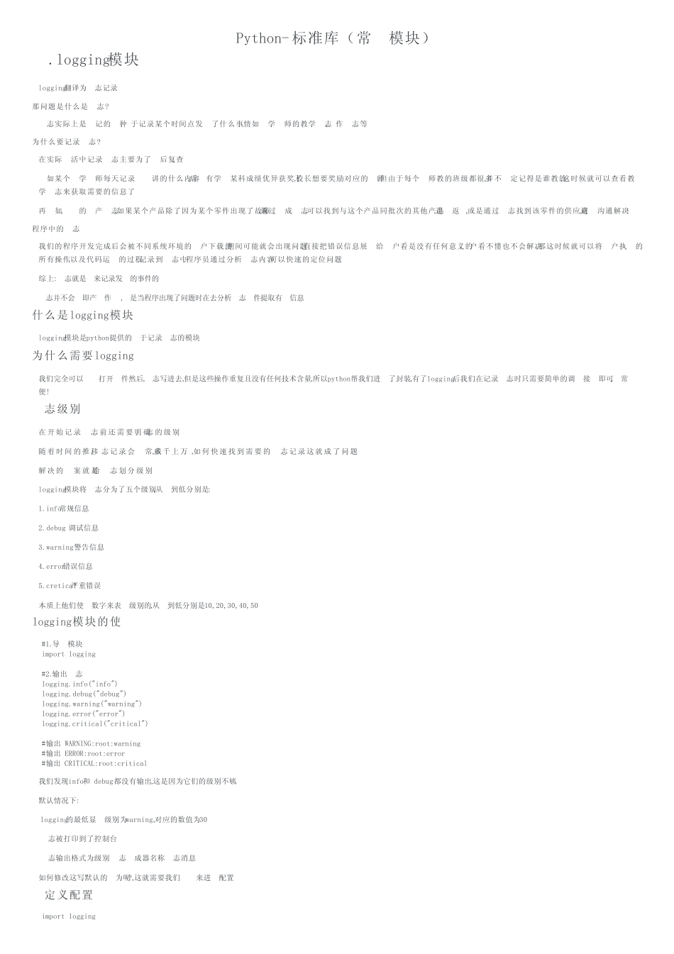 Python-标准库(常用模块) _第1页