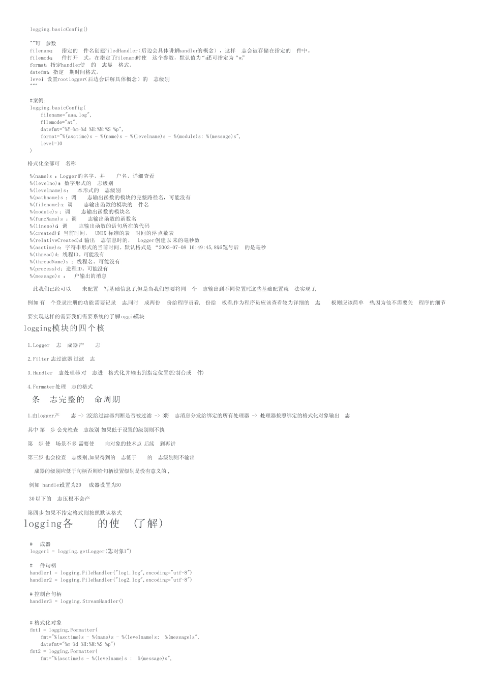 Python-标准库(常用模块) _第2页