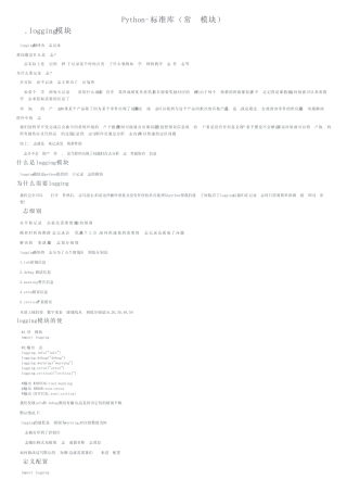 Python-标准库(常用模块) 