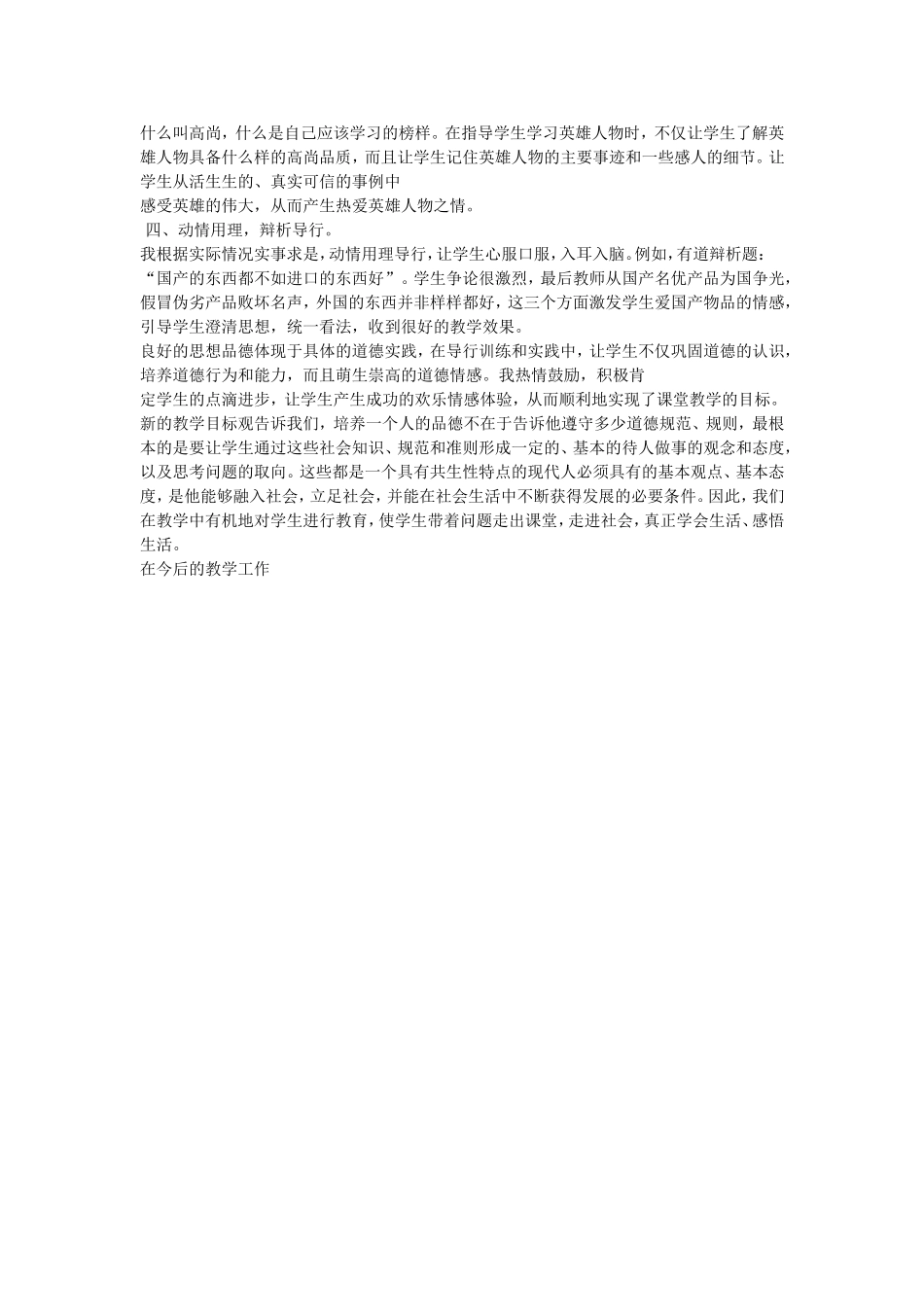 六（2）班品德与社会教学工作总结_第2页