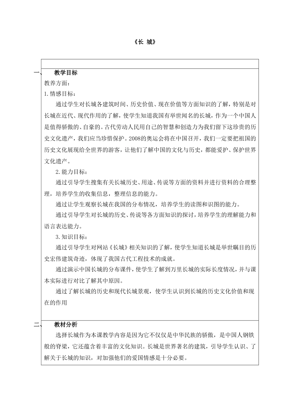 小学语文四年级《长城》_第1页