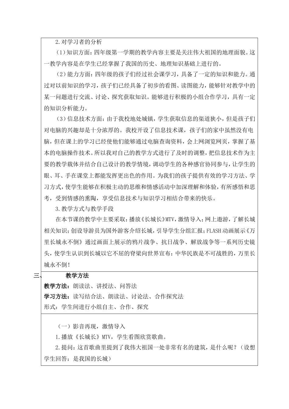 小学语文四年级《长城》_第2页