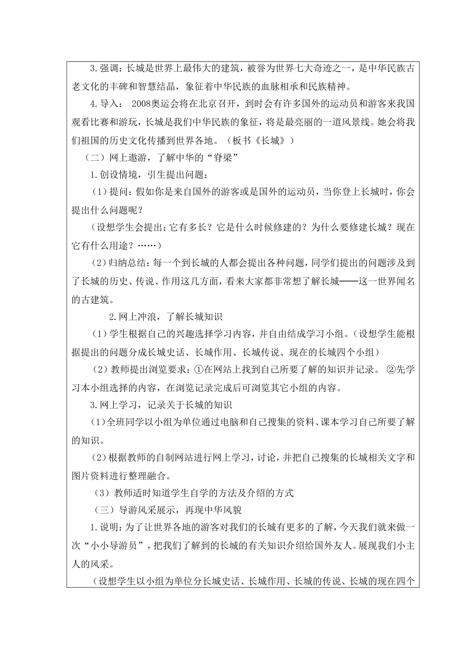 小学语文四年级《长城》_第3页