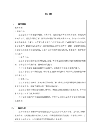 小学语文四年级《长城》
