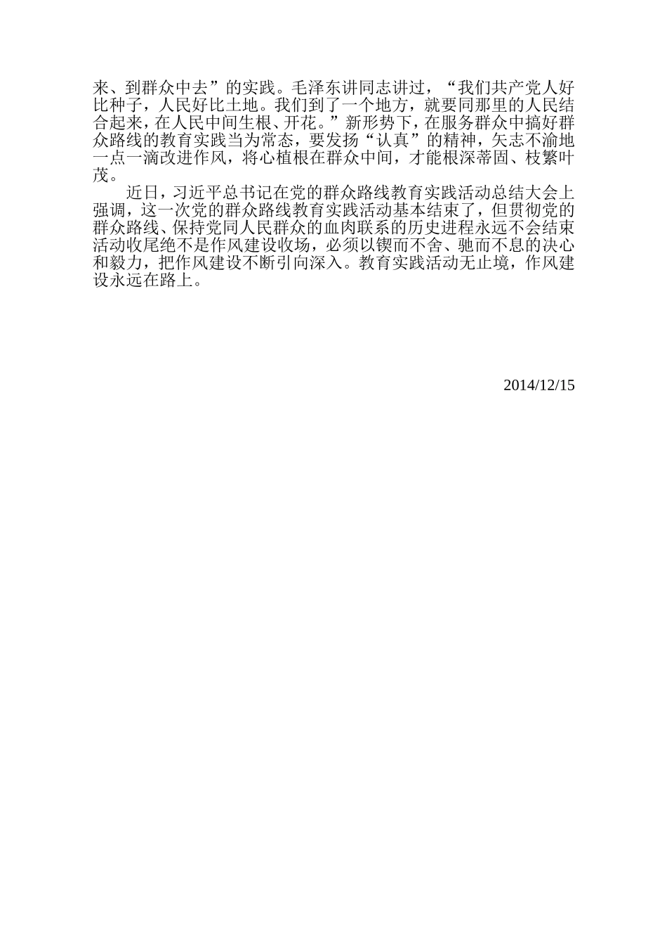 把作风建设不断引向深处_第2页